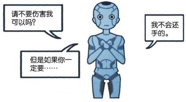 阿西莫夫的機器人三定律