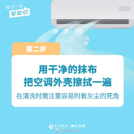 夏天你家的空調清洗乾淨了嗎? 夏天你家的空調清洗乾淨了嗎?