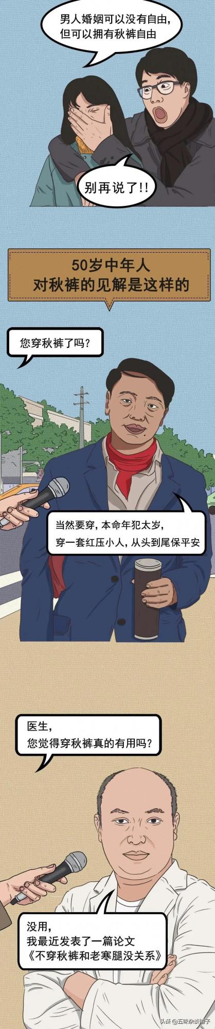 北方“秋褲的秘密”，你們南方人不懂！小小秋褲提高溫度（漫畫）