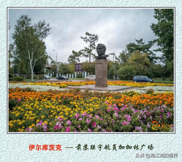 龍行天下—俄羅斯之行（二）《遊覽東西伯利亞的伊爾庫茨克市》