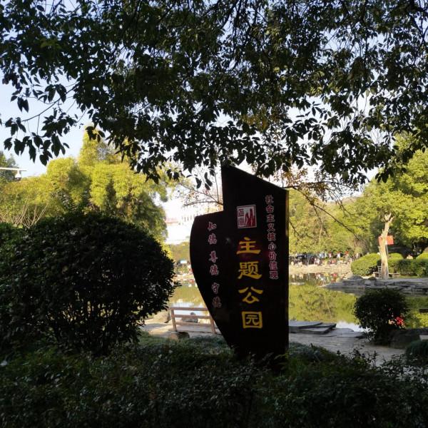 歡樂的紫舞公園