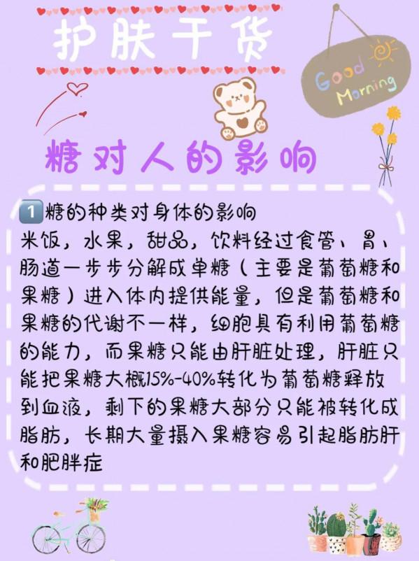 抗糖具體抗的是什麼糖？