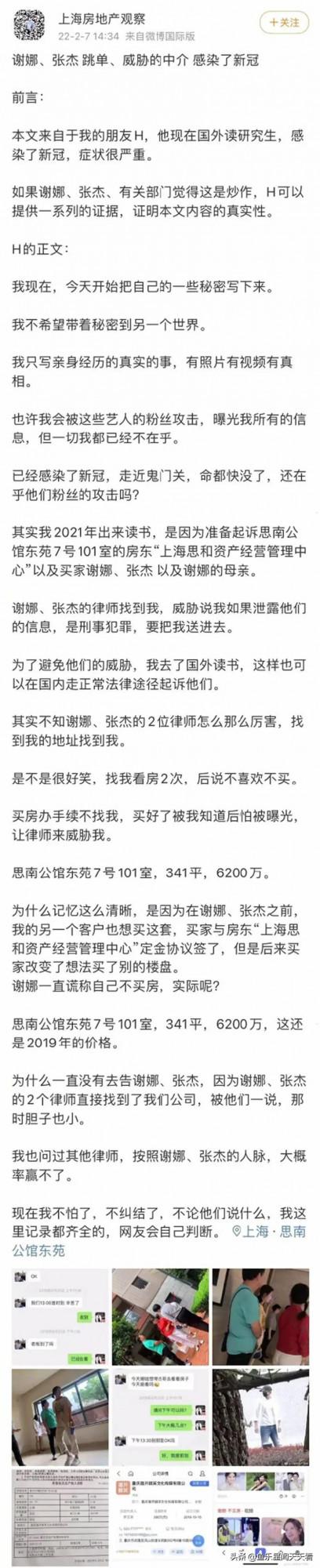 張傑、謝娜否認「跳單」,並指控中介捏造事實,網友紛紛站隊表態 張傑、謝娜否認「跳單」,並指控中介捏造事實,網友紛紛站隊表態