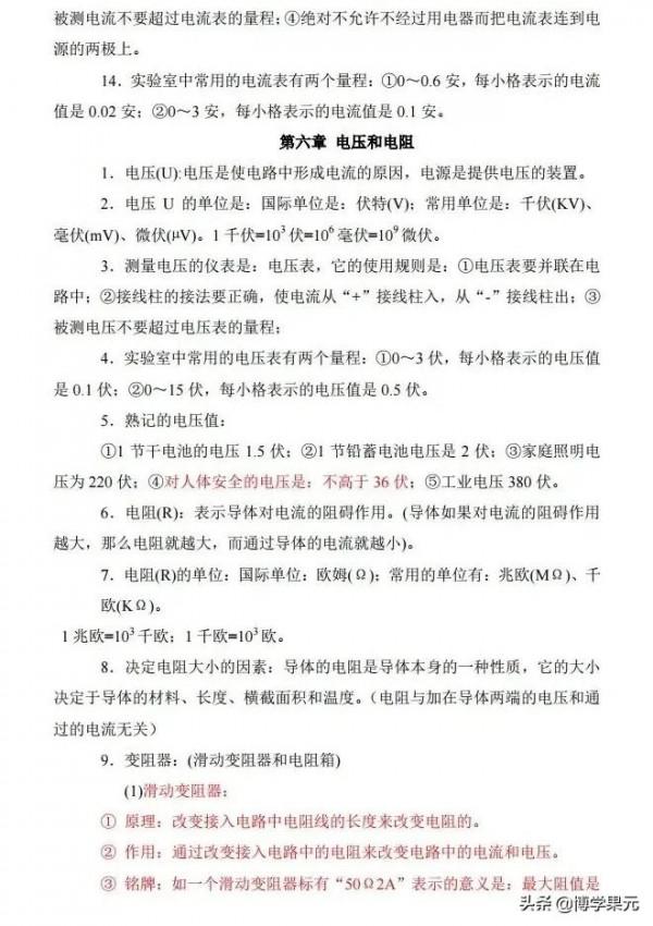 初中物理必考知識點① 初中物理必考知識點①