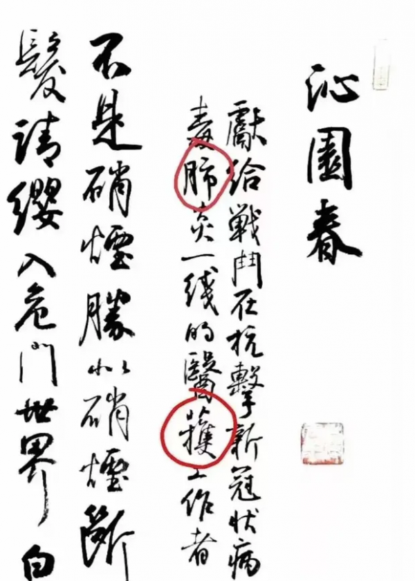 孫曉雲主席書法出現錯字，網友：我們欠蘇士澍一個道歉？
