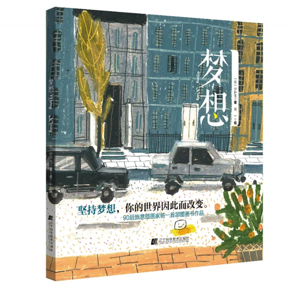 重磅 | 遼寧出版集團7種圖書入選教育部幼兒圖畫書推薦書目 重磅 | 遼寧出版集團7種圖書入選教育部幼兒圖畫書推薦書目