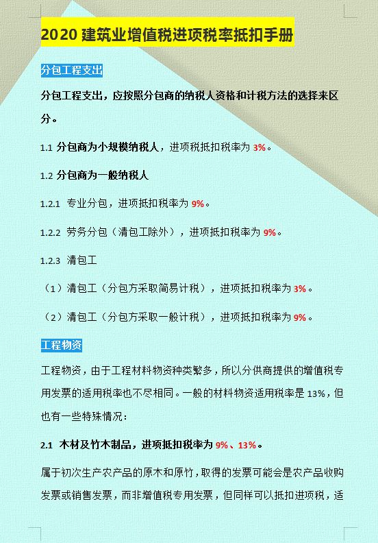 不愧是年薪40萬的老會計，熬夜把進項稅抵扣總結成27條，真心佩服