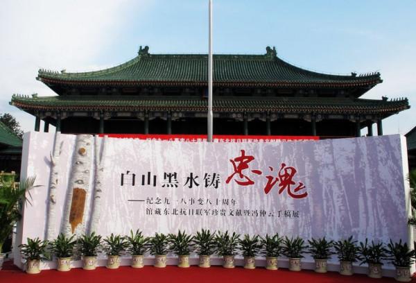 銘記抗戰英烈！東北抗聯專題建設成國圖“中國記憶”最大資料庫