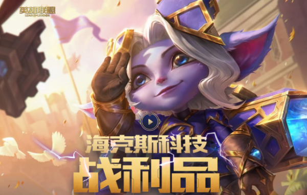 海克斯面板兌換半價！皇子鱷魚最受歡迎！你都換了什麼英雄呢？