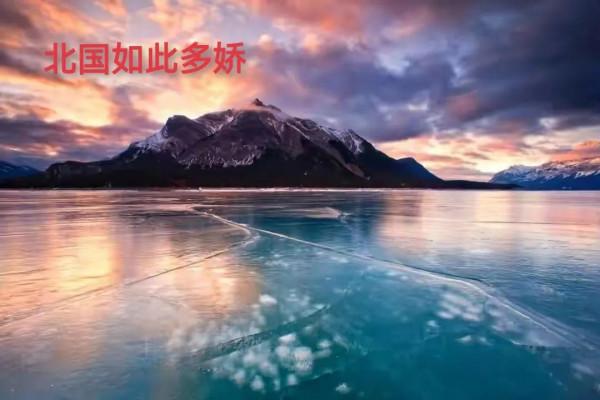 司馬南出生於東北，東北的雪景實在是美