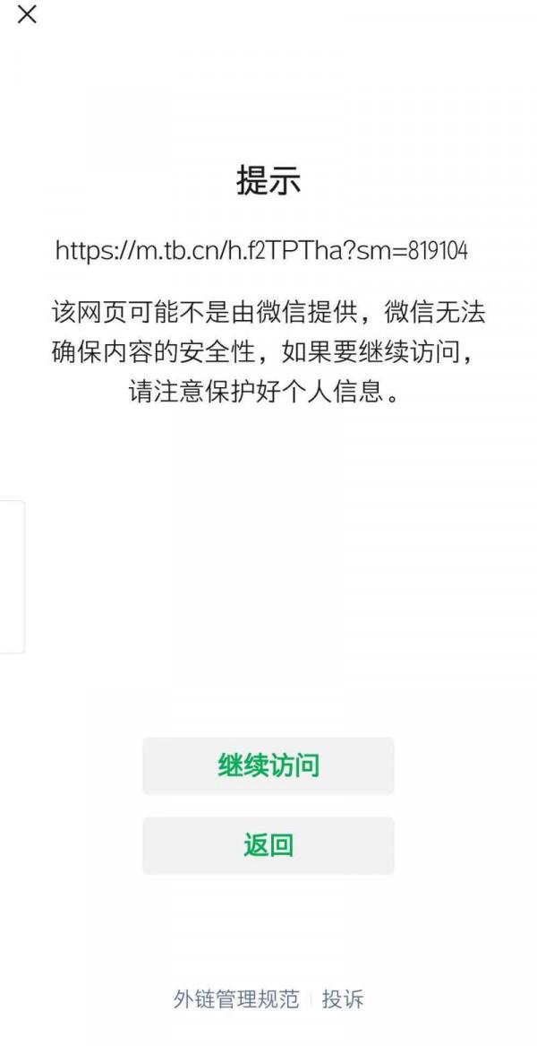 微信率先履約,親測可直接跳轉淘寶抖音,安卓使用者需更新版本 微信率先履約,親測可直接跳轉淘寶抖音,安卓使用者需更新版本