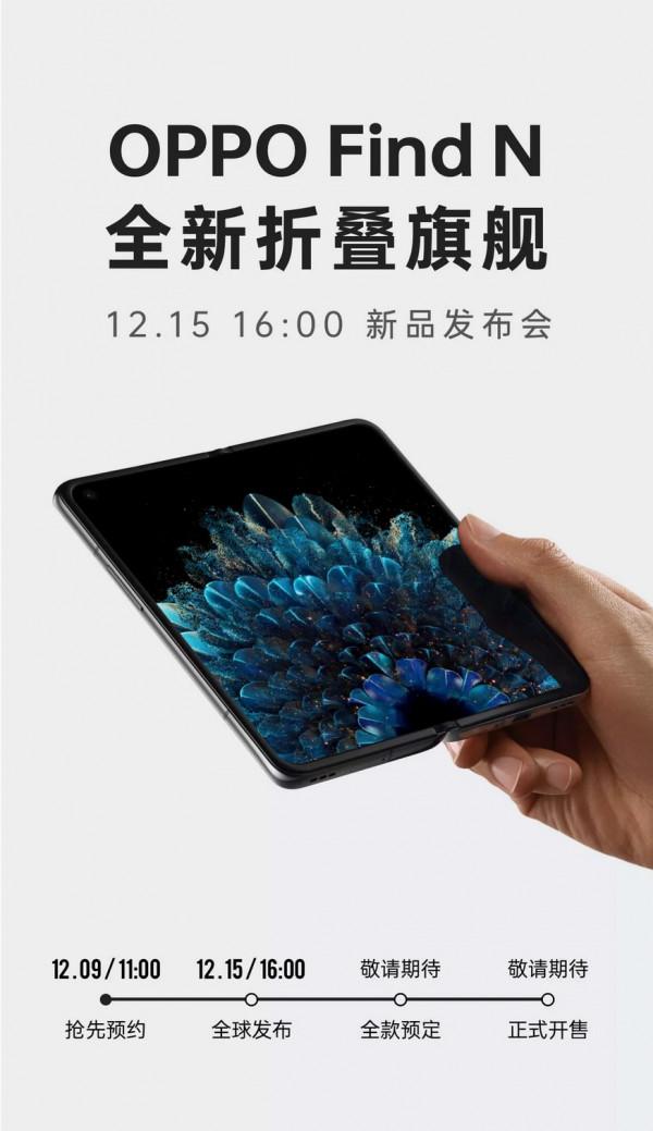 OPPO Find N摺疊屏新機官宣;真我GT2 Pro或採用屏下攝像頭 OPPO Find N摺疊屏新機官宣;真我GT2 Pro或採用屏下攝像頭