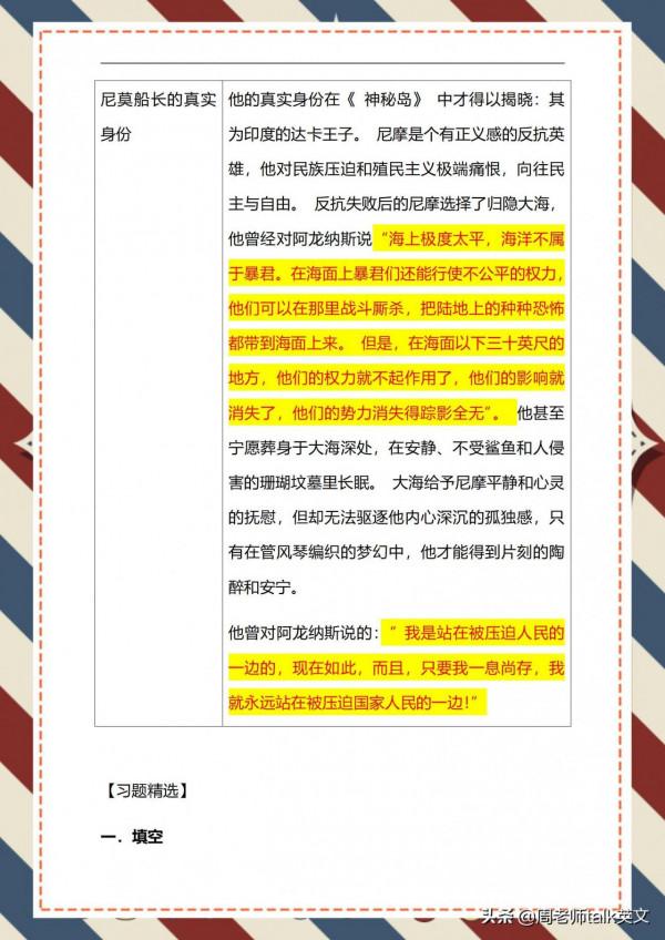 3天掌握初一下語文《海底兩萬裡&plus;駱駝祥子》情節導圖和高頻考點