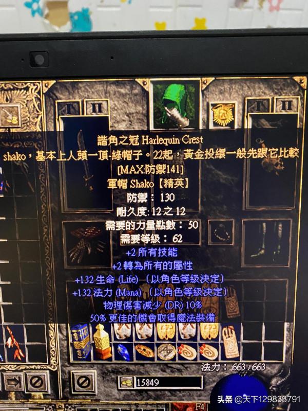 暗黑2之關於頭盔艱難的選擇