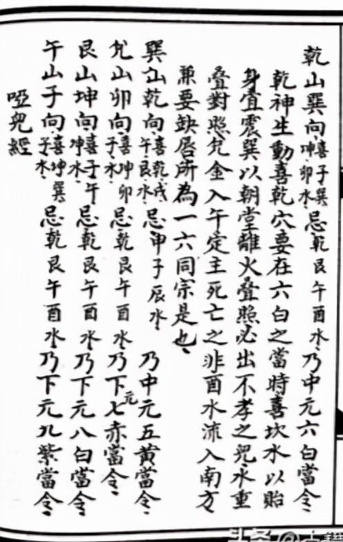 秘傳《入墳斷》《挨星訣》《增補參贊天機》