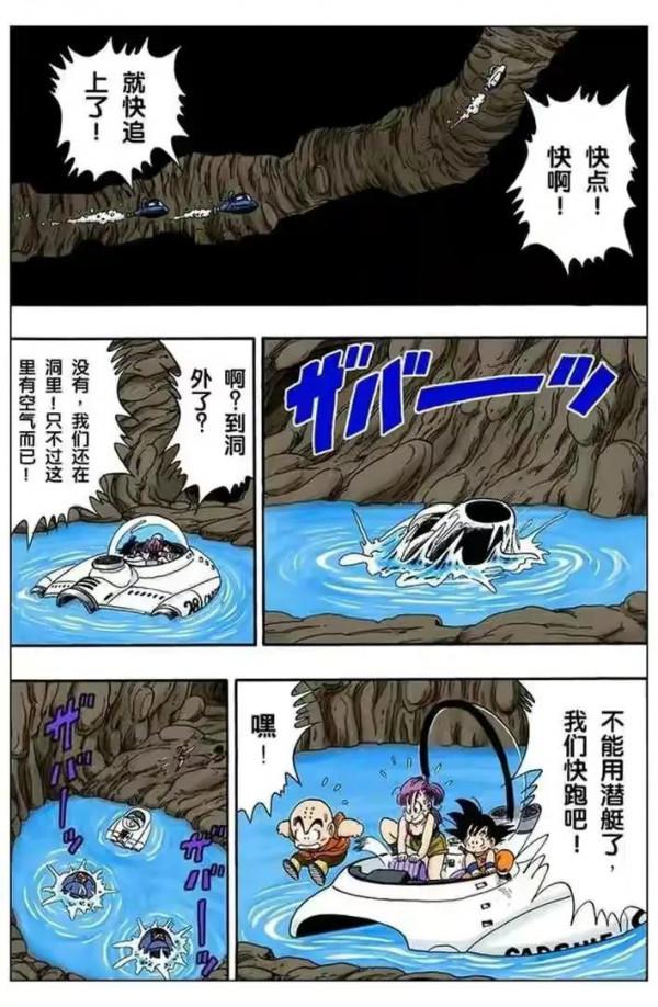 龍珠全綵漫畫第71至75回 龍珠全綵漫畫第71至75回