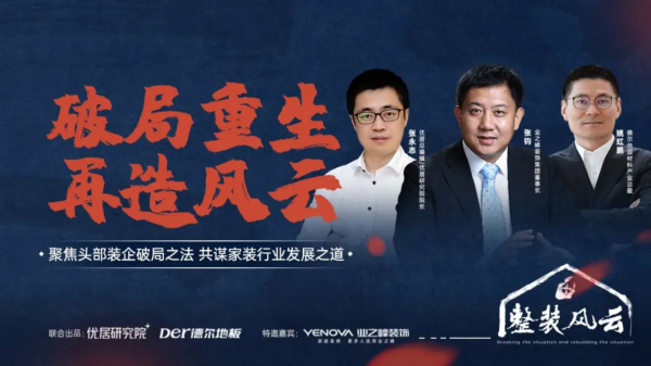 整裝風雲 | 解碼業之峰整裝供應鏈的新思維