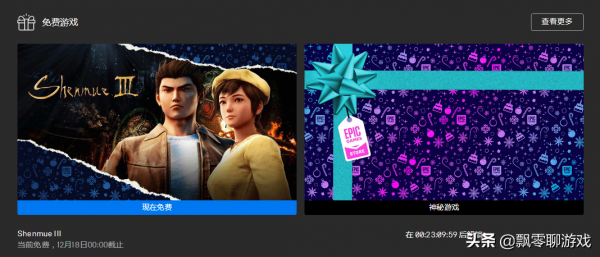 Epic聖誕周免首款遊戲意料之內的《莎木3》 Epic聖誕周免首款遊戲意料之內的《莎木3》