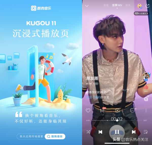 酷狗音樂11新版本釋出 將音樂世界交由使用者探索