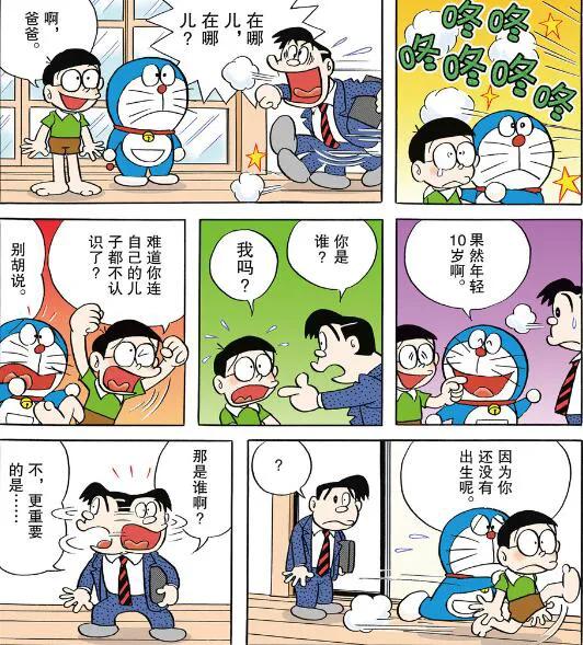 哆啦A夢：大雄坐時光機回到過去看到嬰兒的自己，說長得像只猴子