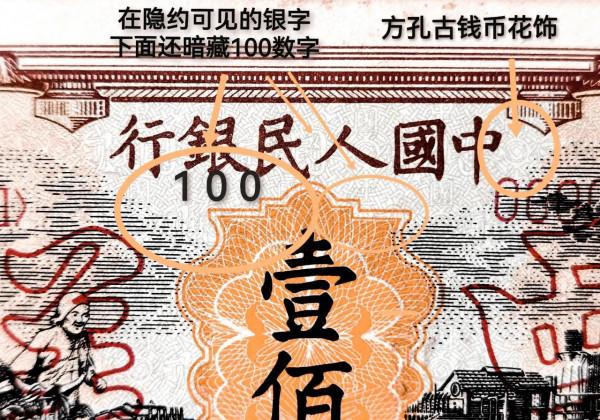 1948年（民國37年）耕地與工廠圖人民幣一百元（樣幣）密碼辨識