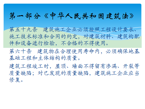 建築專業的好訊息！系統梳理你不知道的建築法課件分享