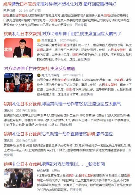 姚明很忙！又是“禮讓日本女官員”、又是“禮讓日本女裁判”