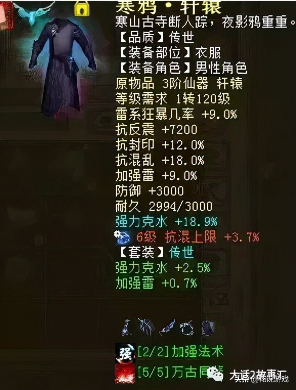 大話西遊2:強法121忽視17的四階雷炮,也能打出驚喜傷害 大話西遊2:強法121忽視17的四階雷炮,也能打出驚喜傷害