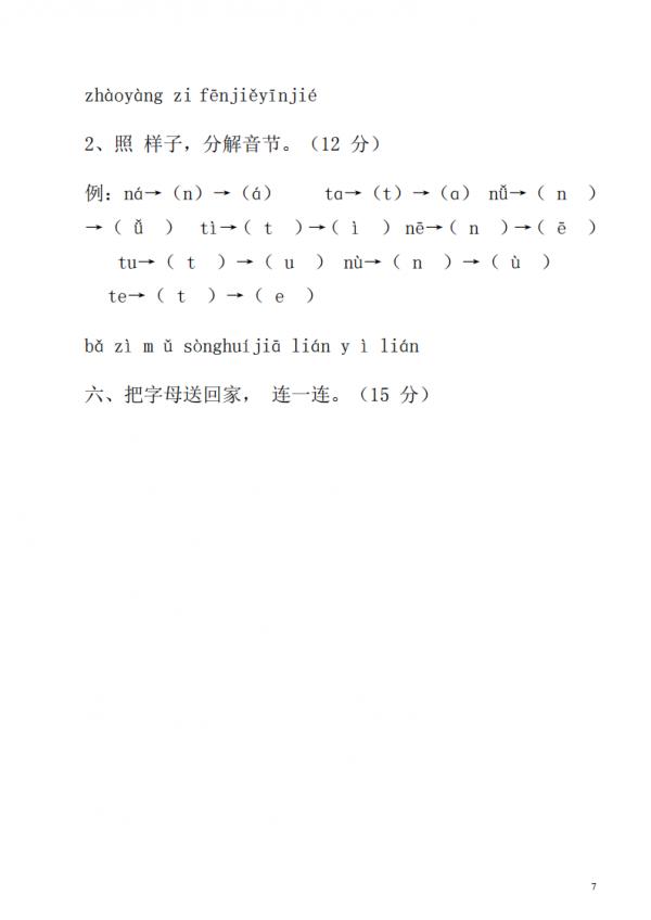 一年級語文上冊：全冊單元知識盤點，拿給孩子學習，進步看得見