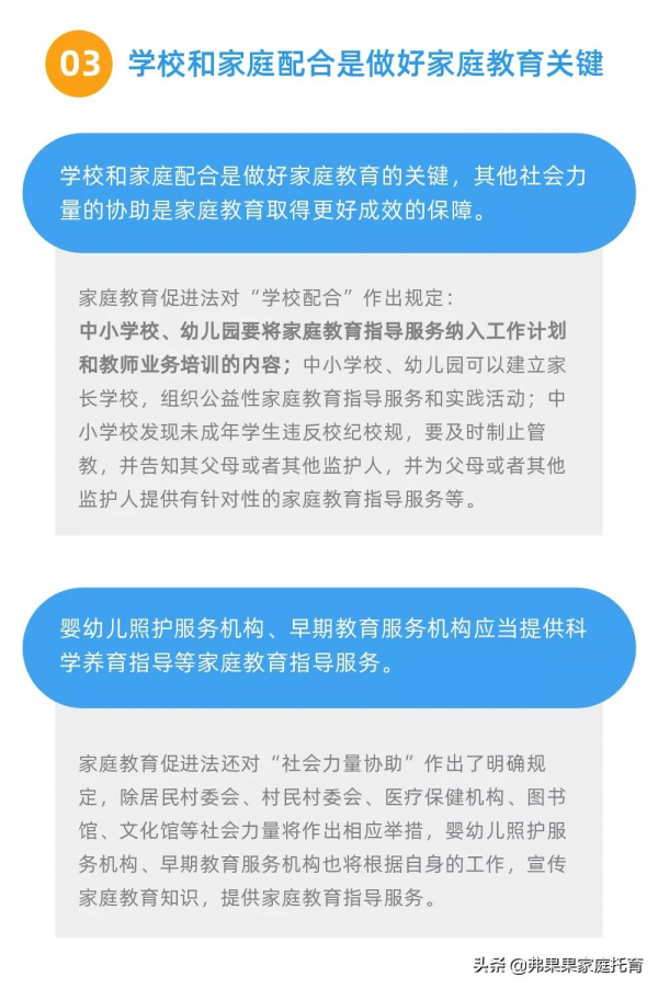 家庭教育促進法出臺,弗果果陪你“依法帶娃” 家庭教育促進法出臺,弗果果陪你“依法帶娃”