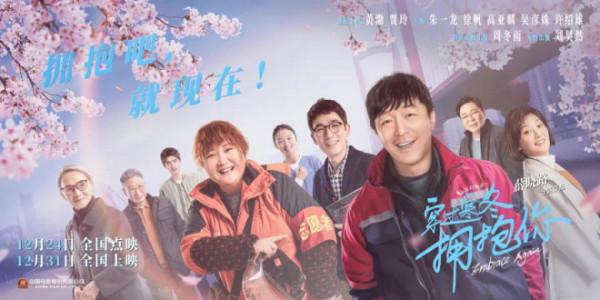 票房破6億領跑元旦檔，《穿過寒冬擁抱你》有話說