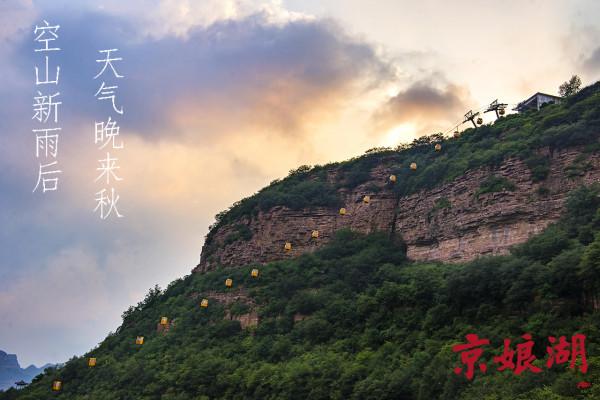 雨後京娘湖，值得一來