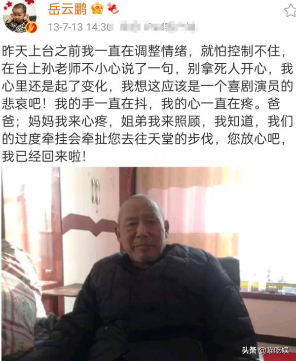 岳雲鵬深夜悼念亡父,字跡不輸大學生,曾因父親去世國外演出被罵 岳雲鵬深夜悼念亡父,字跡不輸大學生,曾因父親去世國外演出被罵