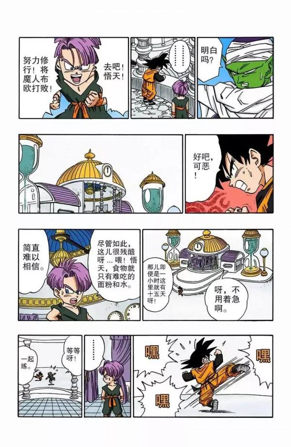 龍珠彩色漫畫第488話