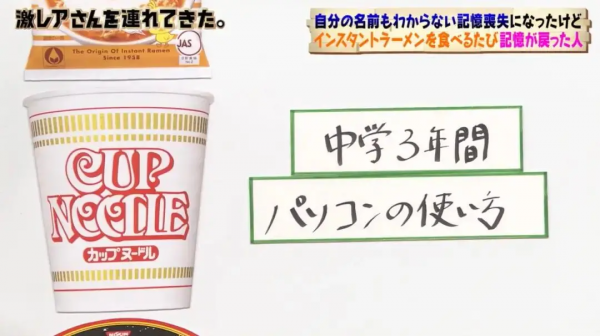 日本小哥車禍後靠泡麵治好失憶？最後還成為人生贏家…