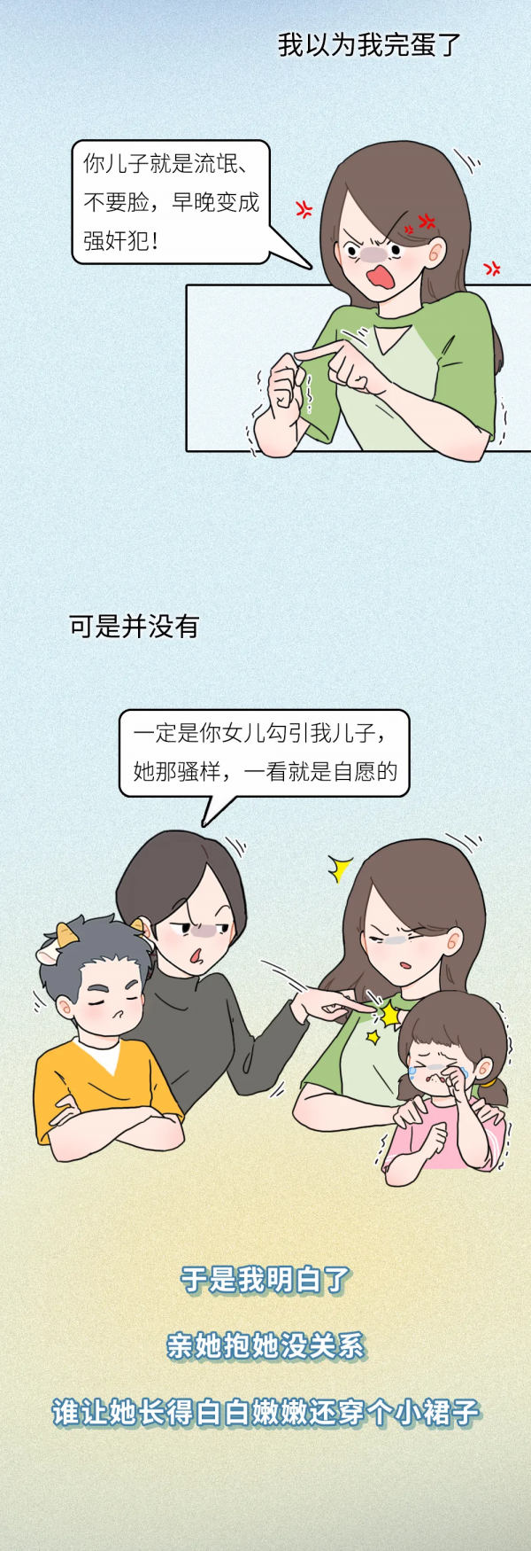 爸媽溺愛我20年，最後親手把我送進了監獄！（漫畫）