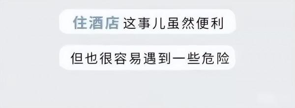 酒店裡真正髒的，從來都不是床單，常住酒店的人這些常識需早知道