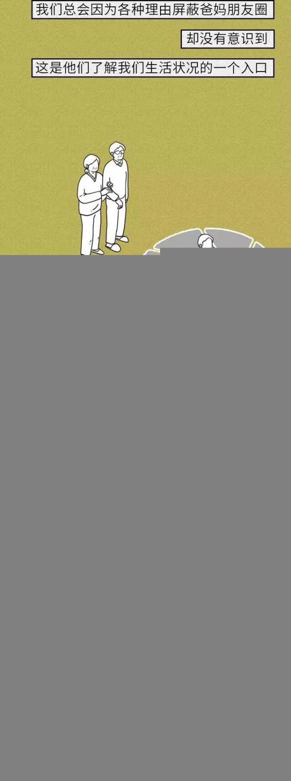 漫畫：朋友圈有多少真正關心你的人？