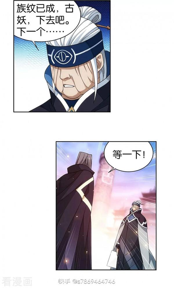 鬥破蒼穹漫畫 897話 授族紋(下)