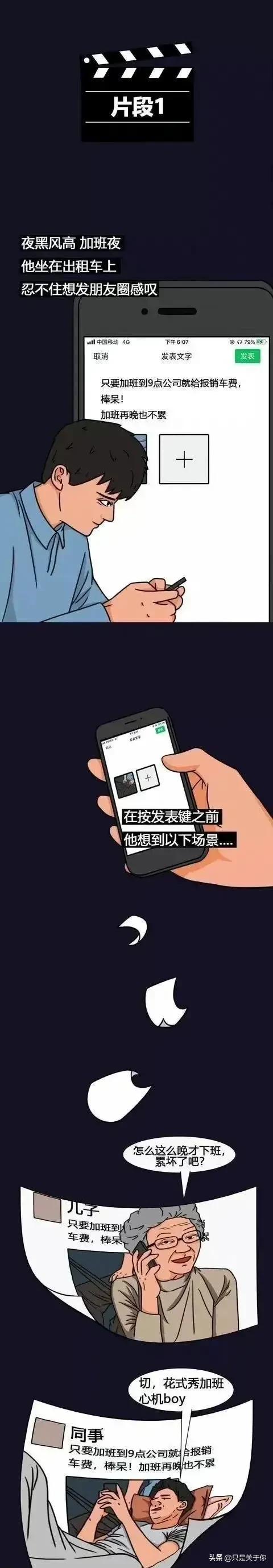 漫畫：這是90後為什麼不發朋友圈的原因