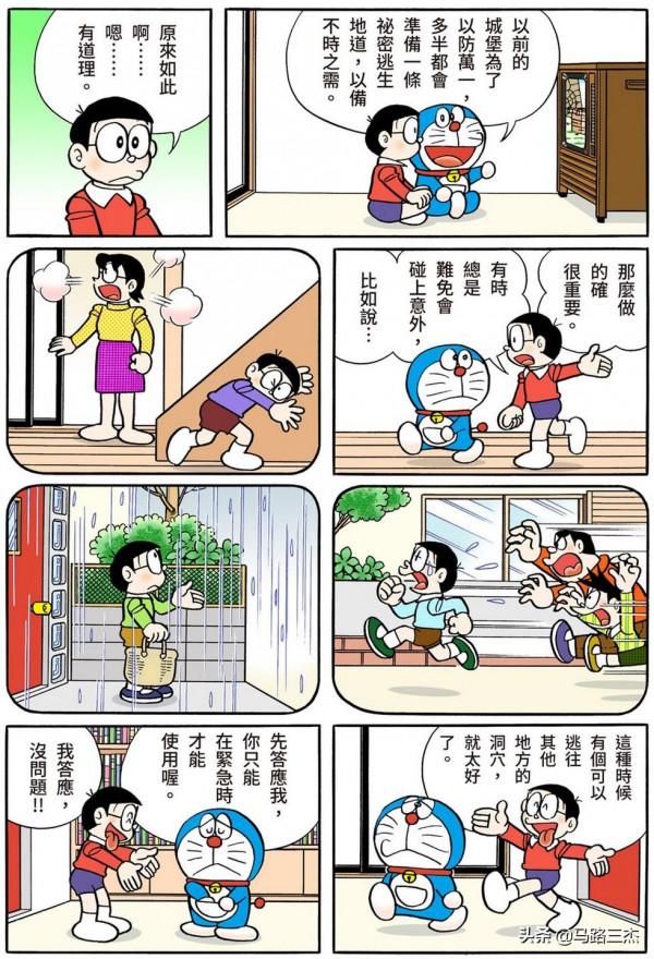 經典漫畫_哆啦A夢短篇全綵版_第39卷_搭交通工具鞋兜風去