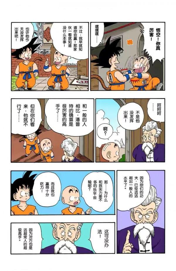 七龍珠(全綵漫畫)第十一段 七龍珠(全綵漫畫)第十一段