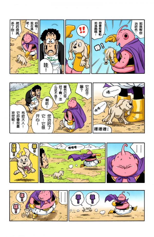 全綵七龍珠第483回——第485回