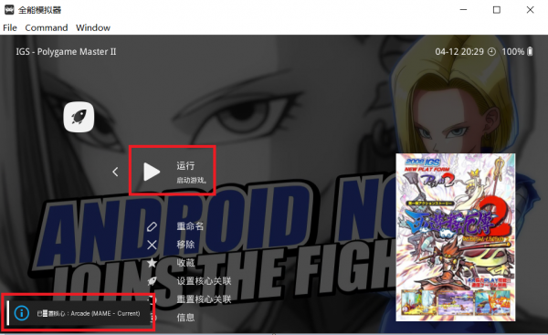 懷舊 - 遊戲機萬能模擬器 - Retroarch - 更換核心