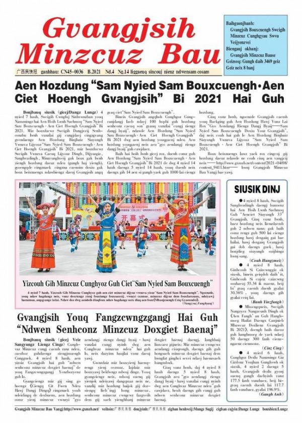 現代壯族文字和現代越南文字，曾均為方塊字，現在均已拉丁化