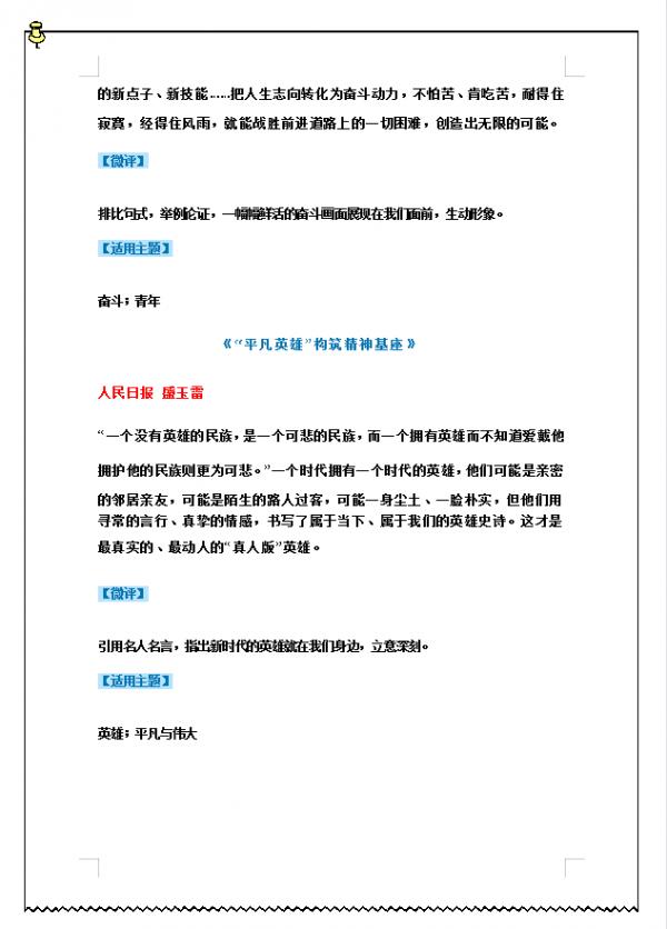 人民日報：三牛精神、文化、青春、家國情懷，高考作文素材