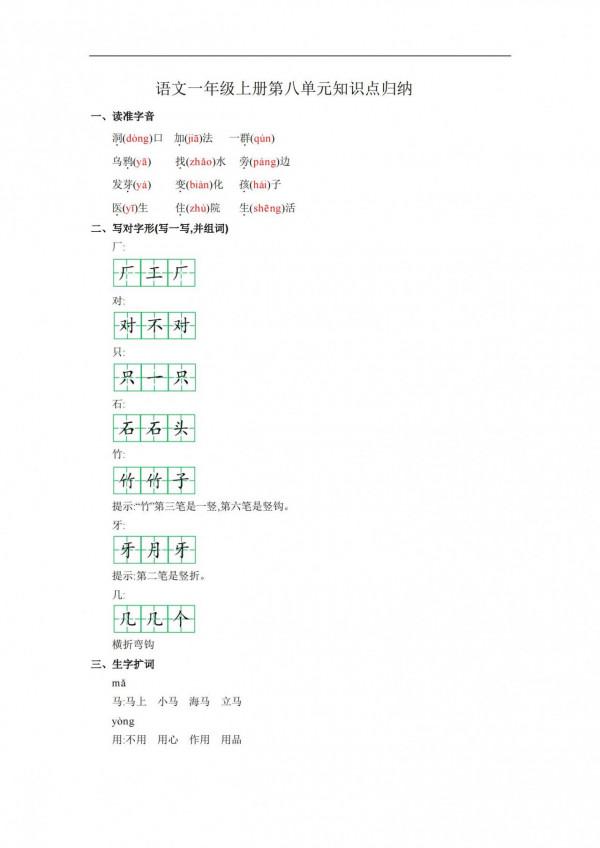 一年級語文上冊「知識點歸納」，期中複習必備，務必給孩子存下來