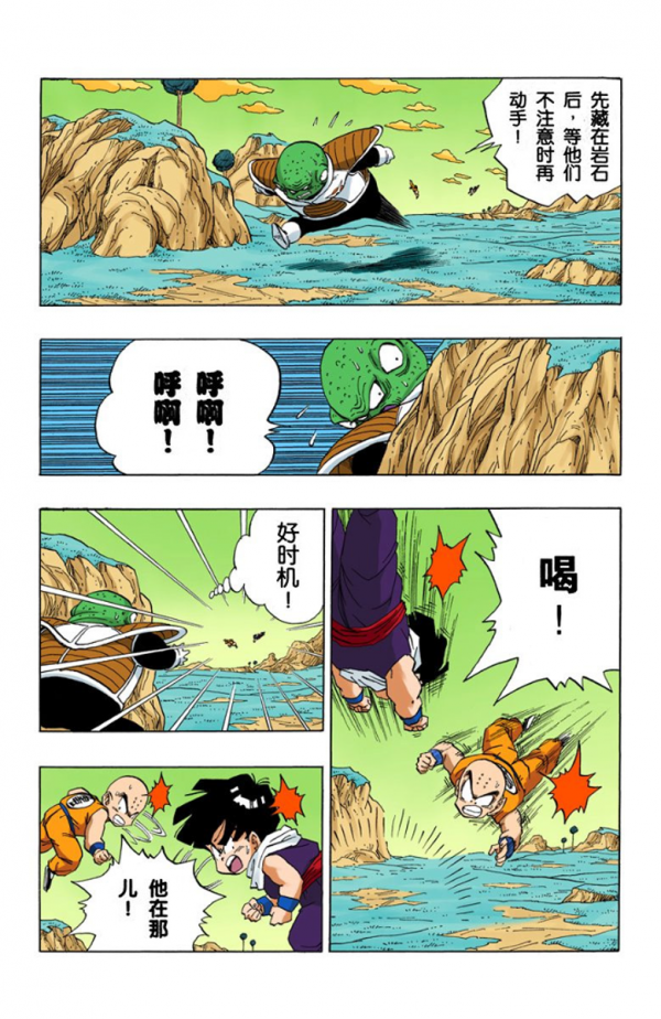 全綵七龍珠第273回——第275回