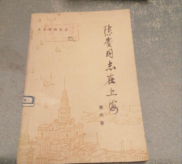 1946年上海一小夥到太嶽尋親，見到傅涯：阿姨，我是陳賡的兒子