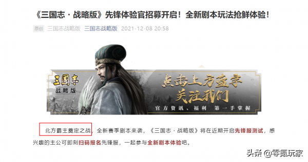 三國志戰略版:新劇本的體驗官開始招募,北方霸主奠定之戰 三國志戰略版:新劇本的體驗官開始招募,北方霸主奠定之戰